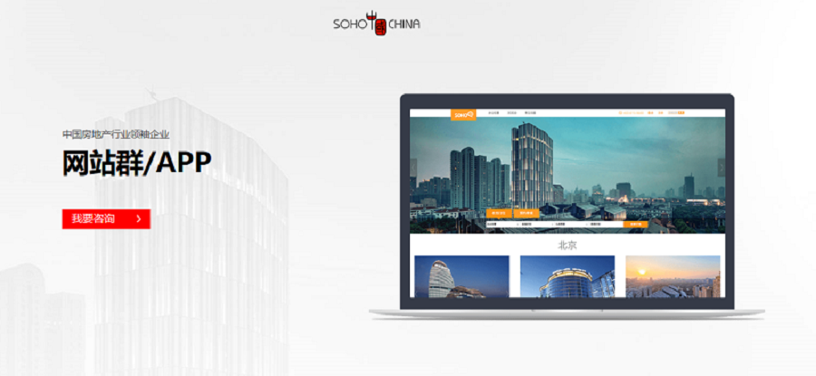 SOHO中国网站群及app搭建——五大联赛（中国）案例