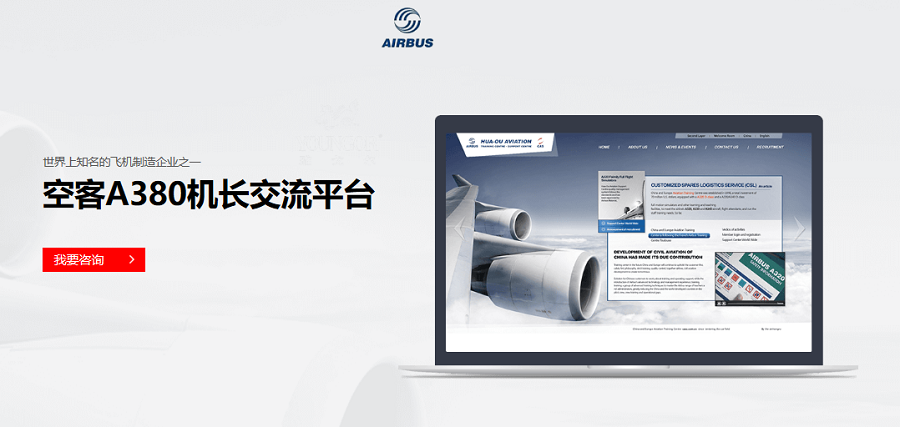 空客A380机长交流平台——五大联赛（中国）案例