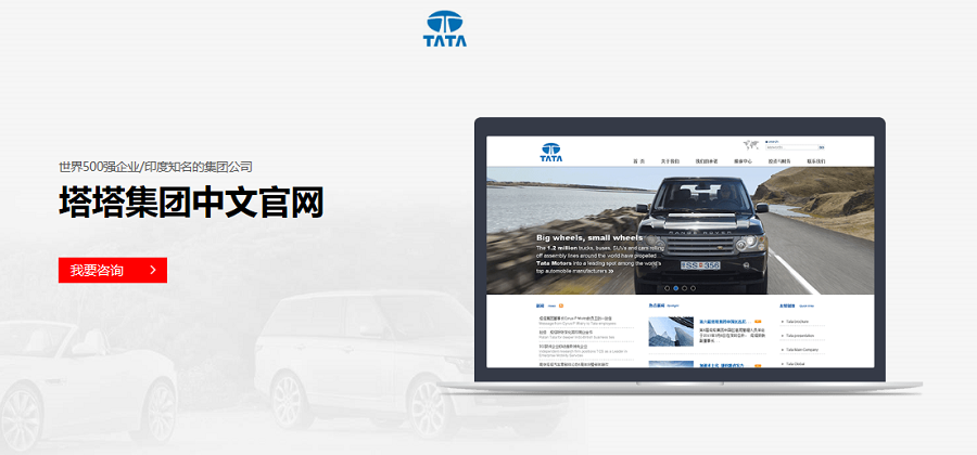 塔塔集团中文官网——五大联赛（中国）案例
