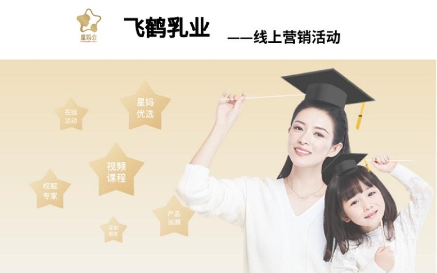 飞鹤乳业营销活动——五大联赛（中国）案例
